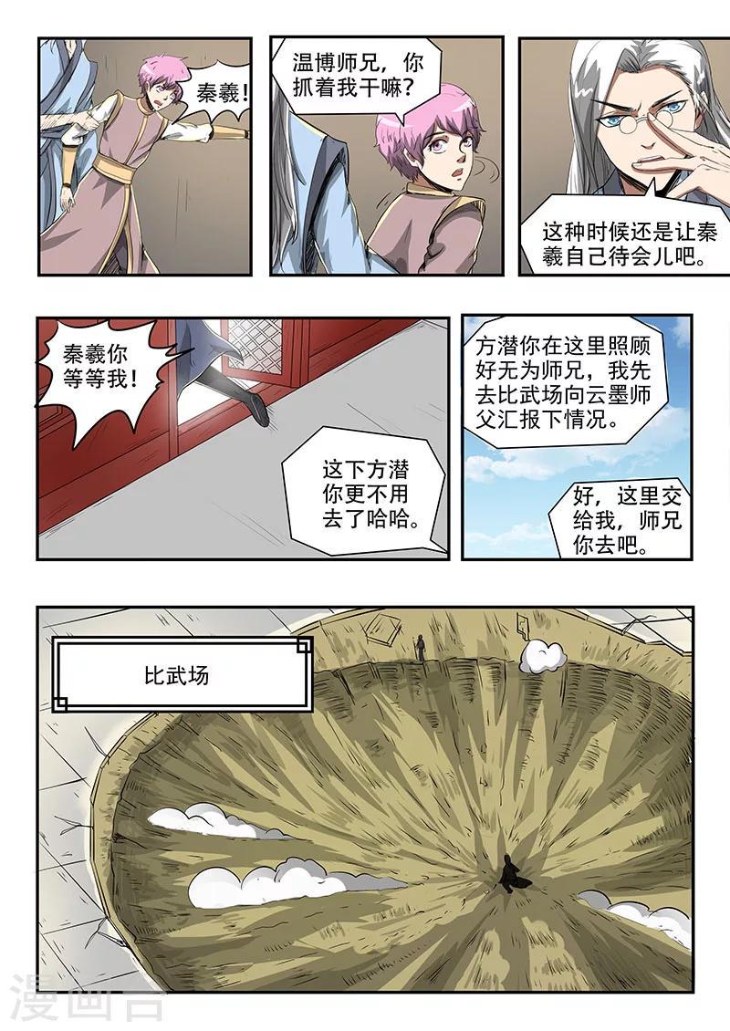第81话 比武进行中2