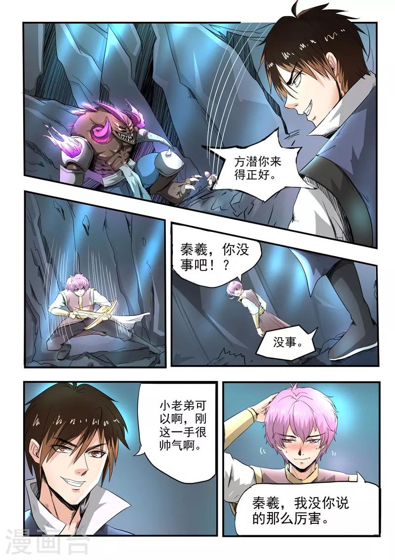 第92话 方潜快回来8