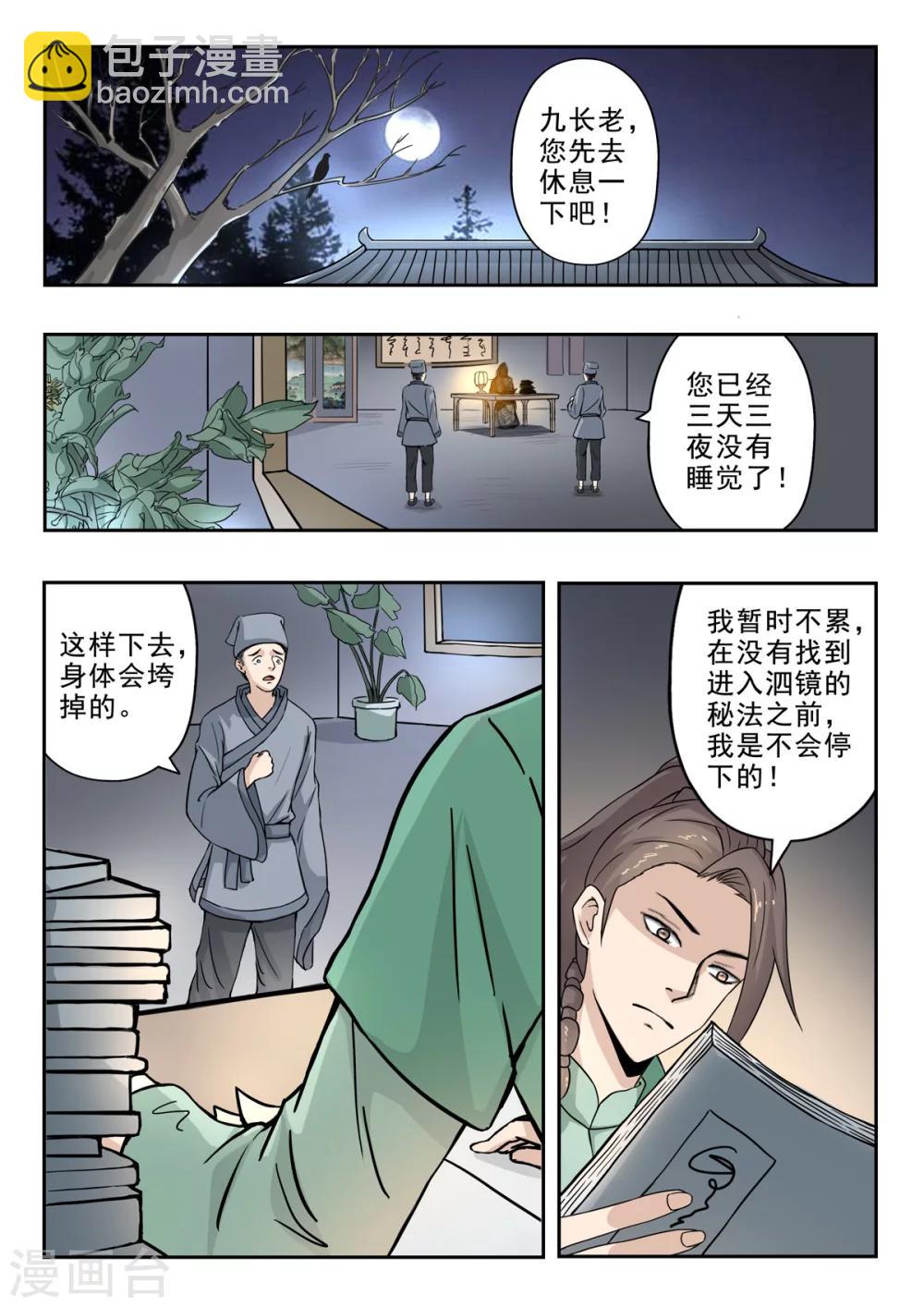 第147话 青霄秘法！8