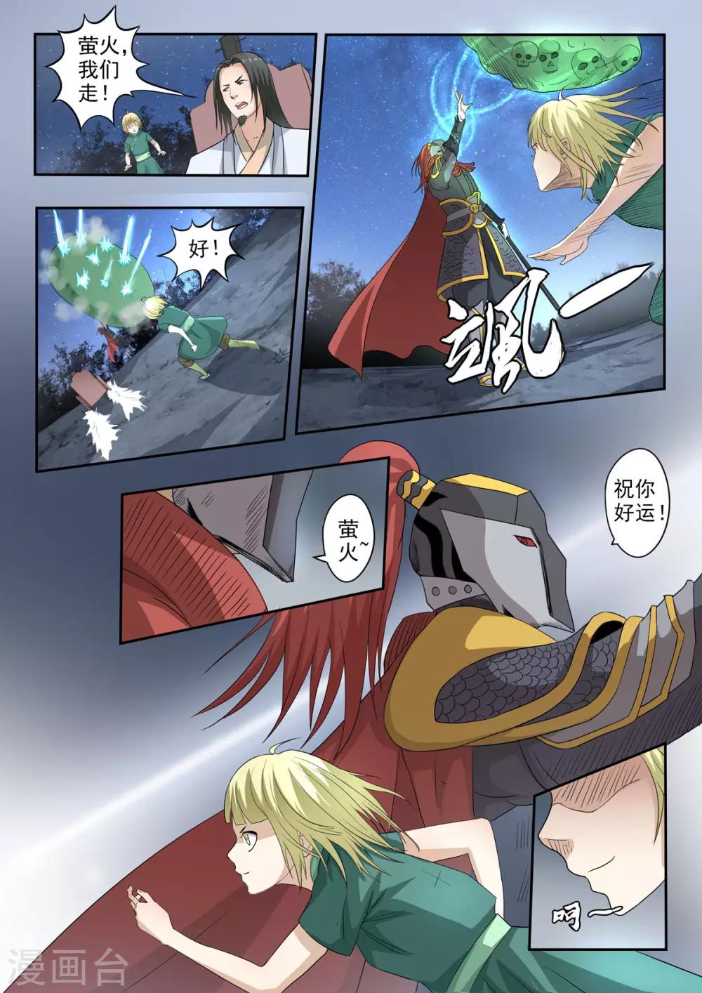 第168话 孙膑死了2