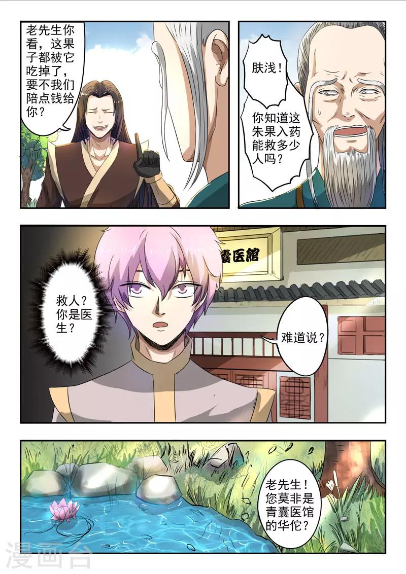 第121话 吴毅叛变1