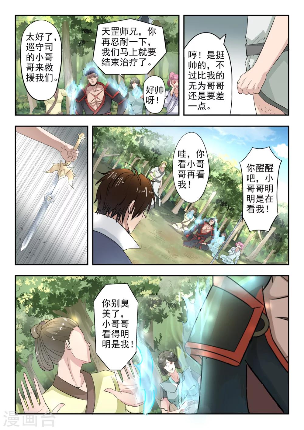 第135话 秦曦学狗叫！3