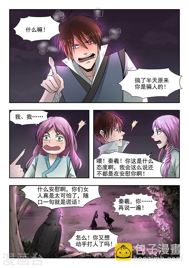 第85话 请留步6