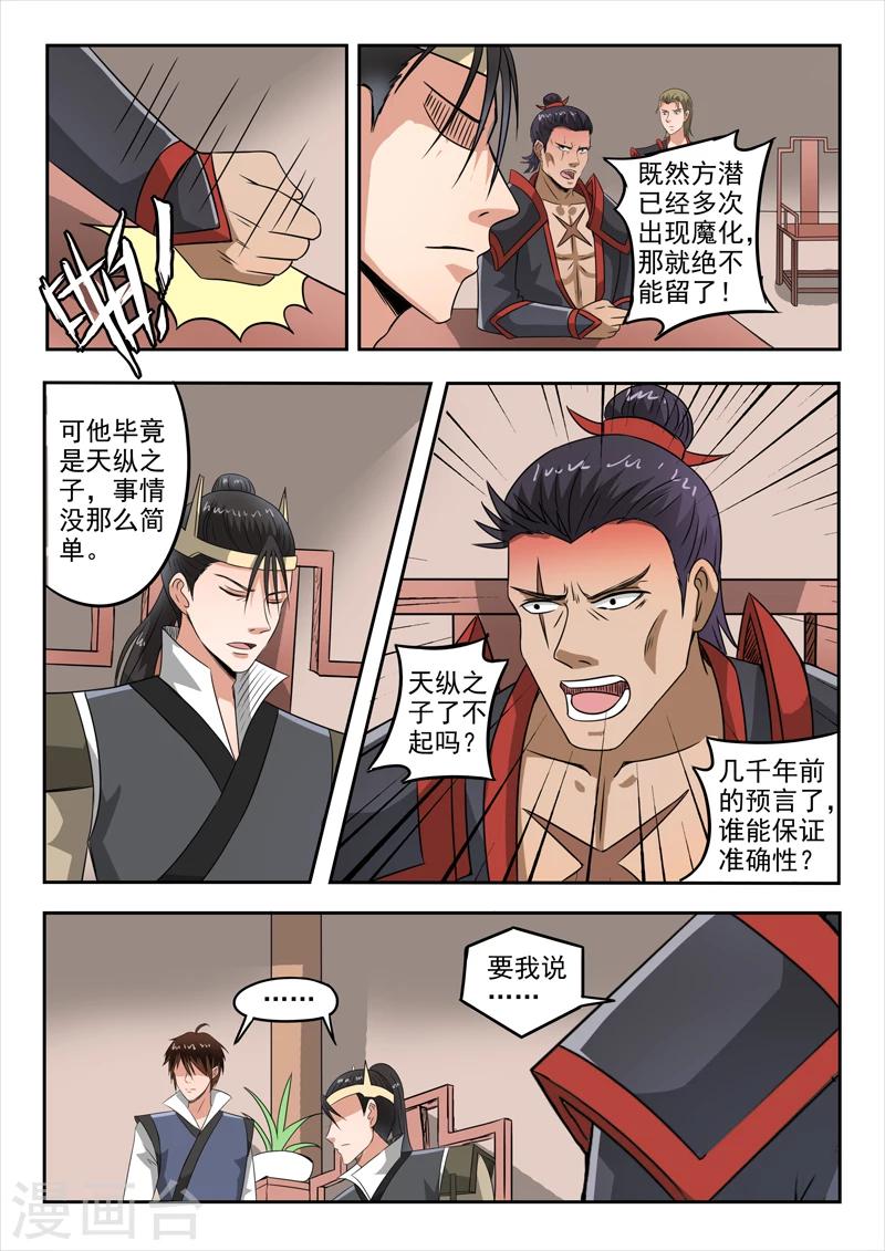 第140话 杀了方潜？0