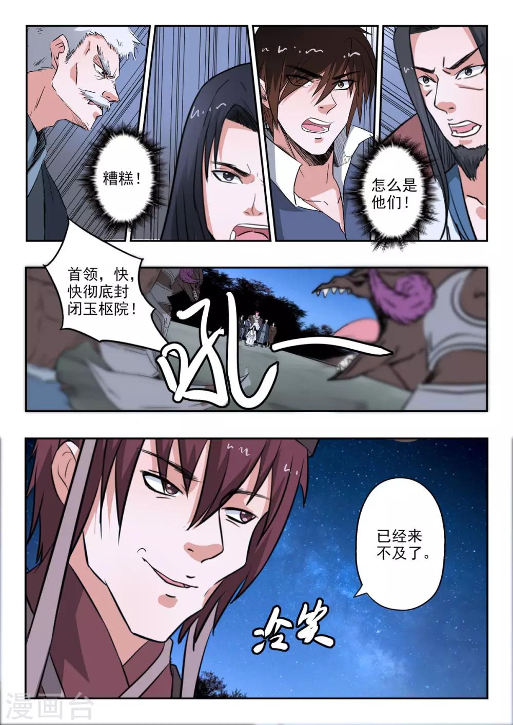 第164话 玉枢院门被攻破了9