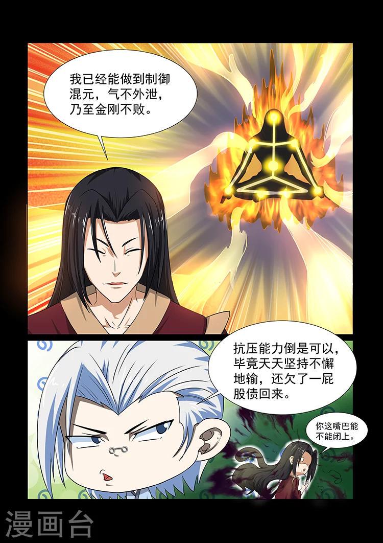 第37话 修成正果7