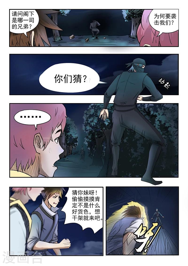 第70话 阁下哪位0