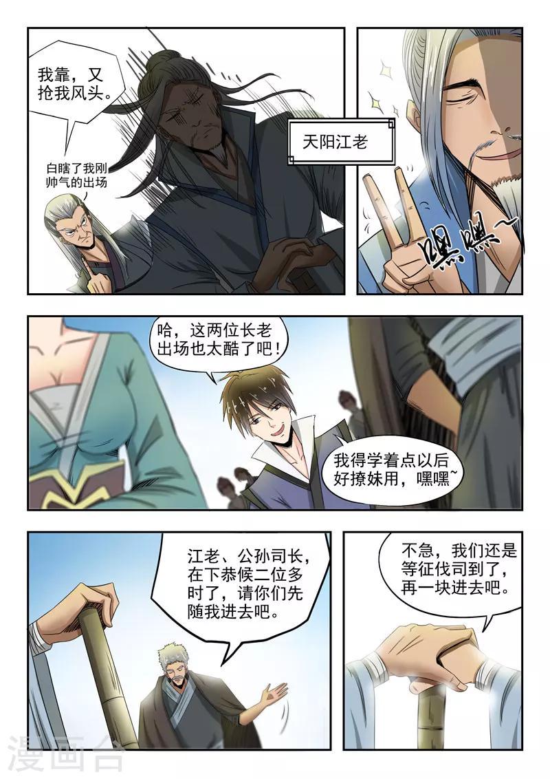 第63话 各司汇集3
