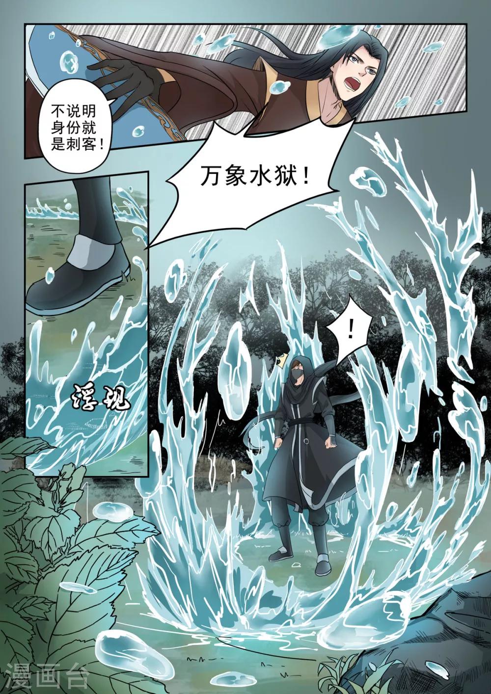 第151话 有刺客4