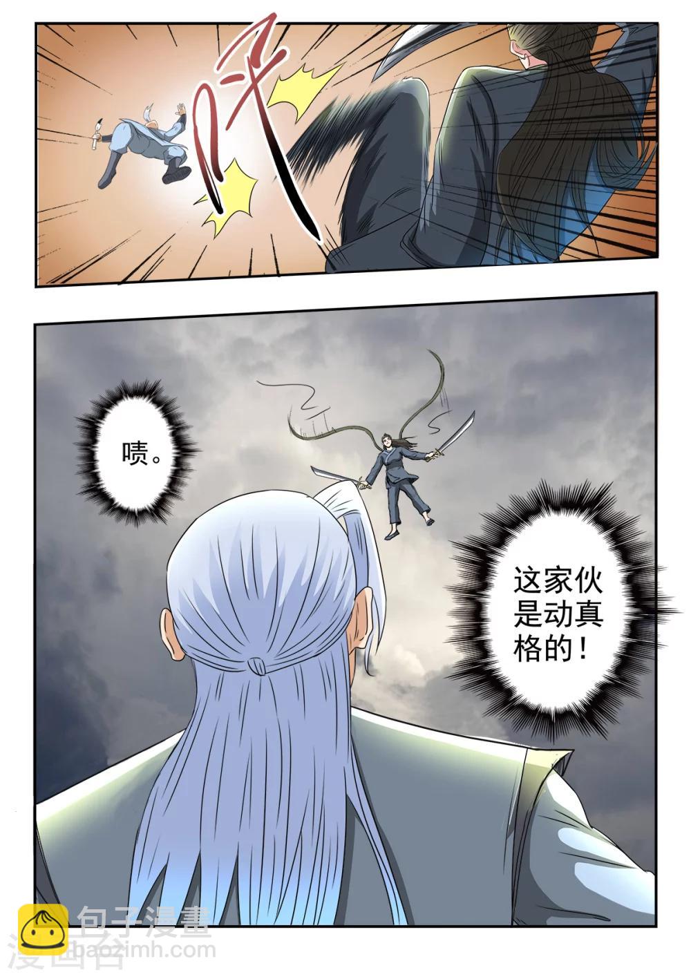 第122话 师兄不能白死4