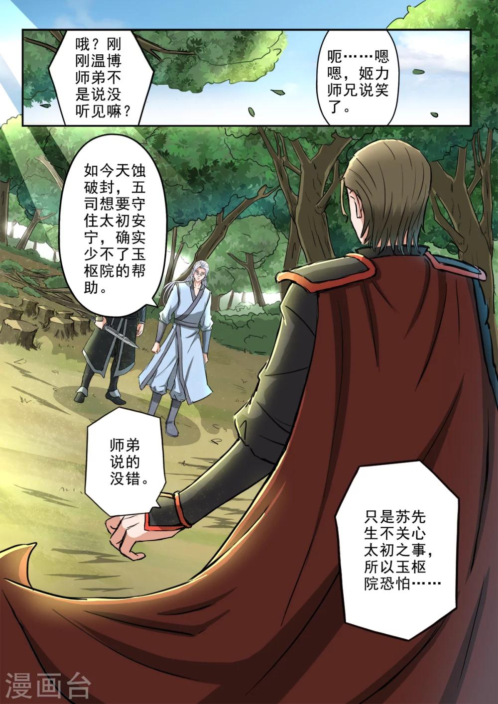 第132话 姬力师兄的背景8