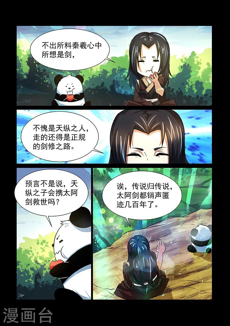 第51话 太阿剑6