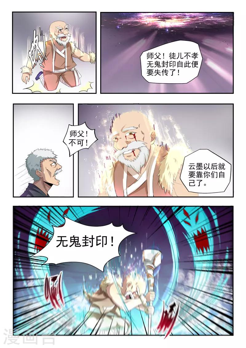 第108话 苍术之死2