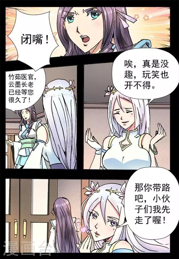 第23话 救命恩人3