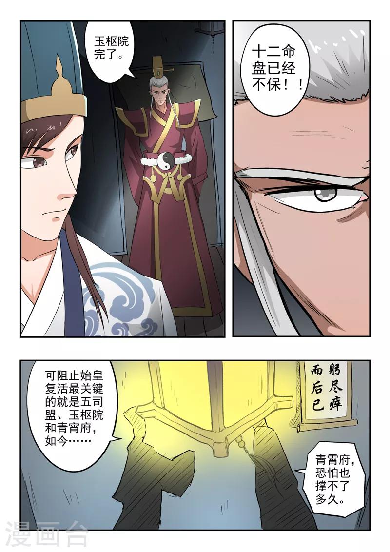 第174话 始皇血脉到底是谁？5