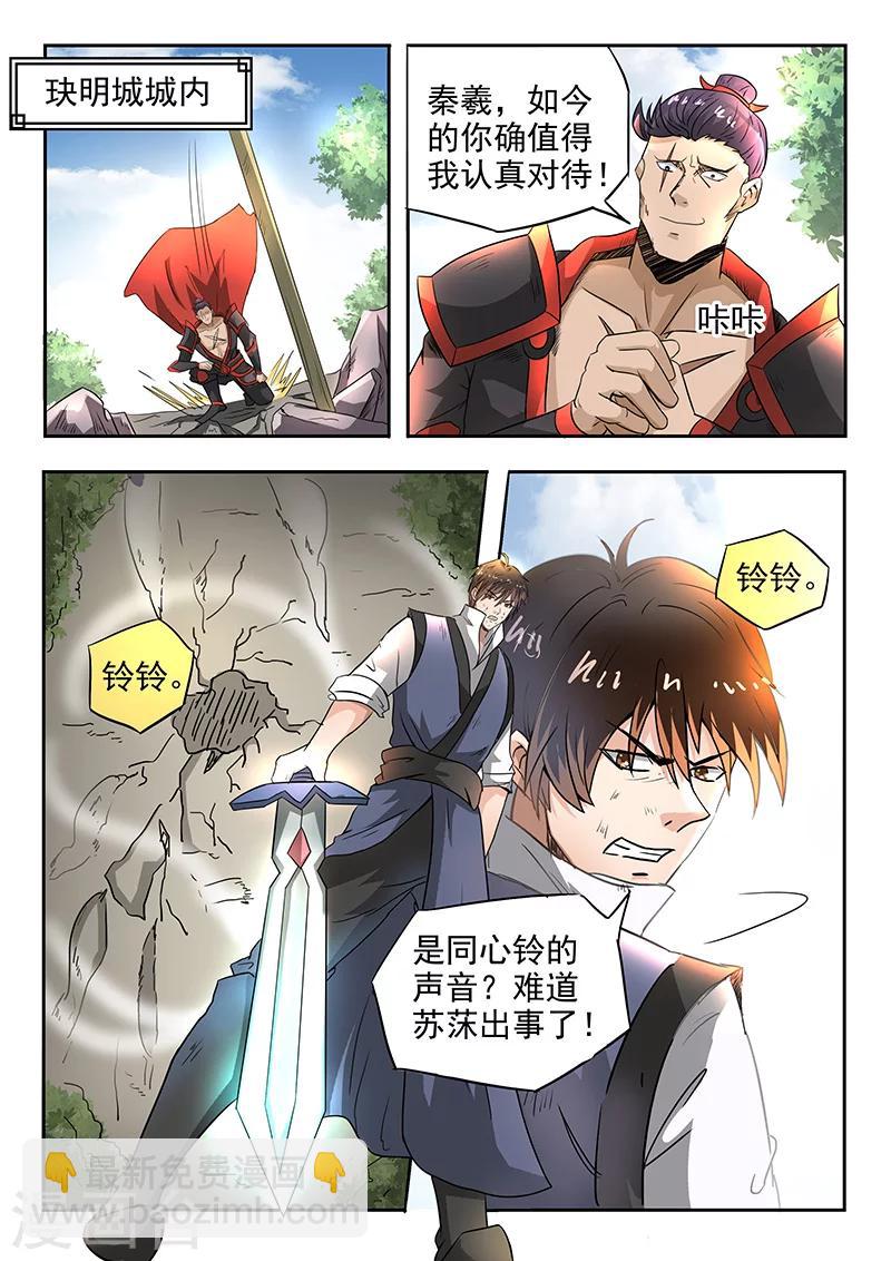 第95话 苏莯出事11