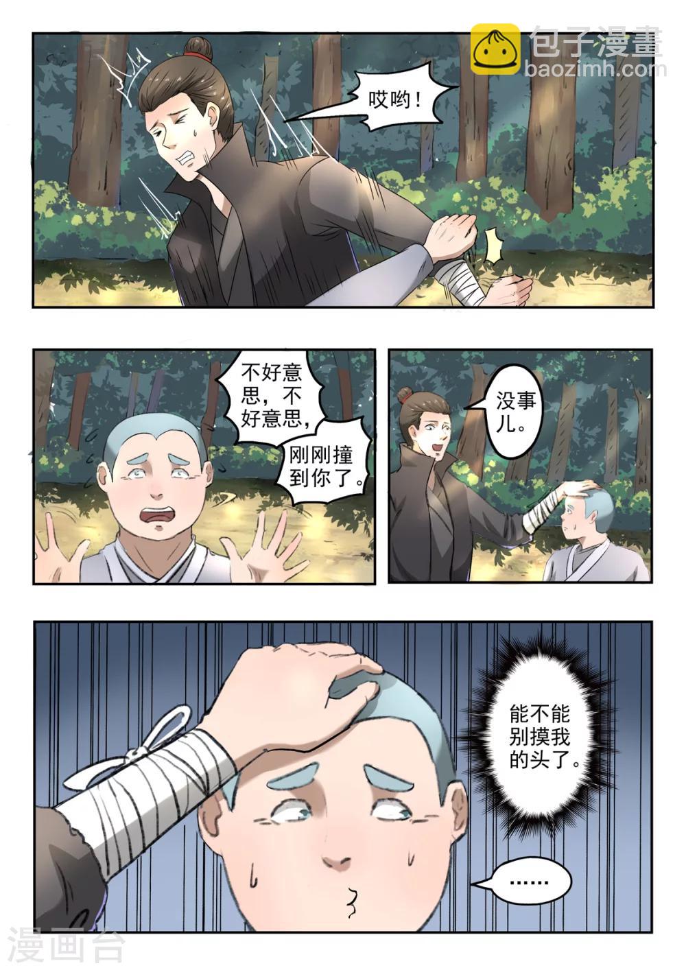 第133话 战罗刹2