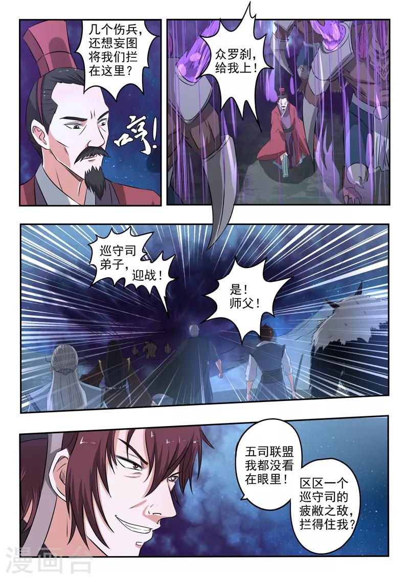 第165话 巡守司全面出击5
