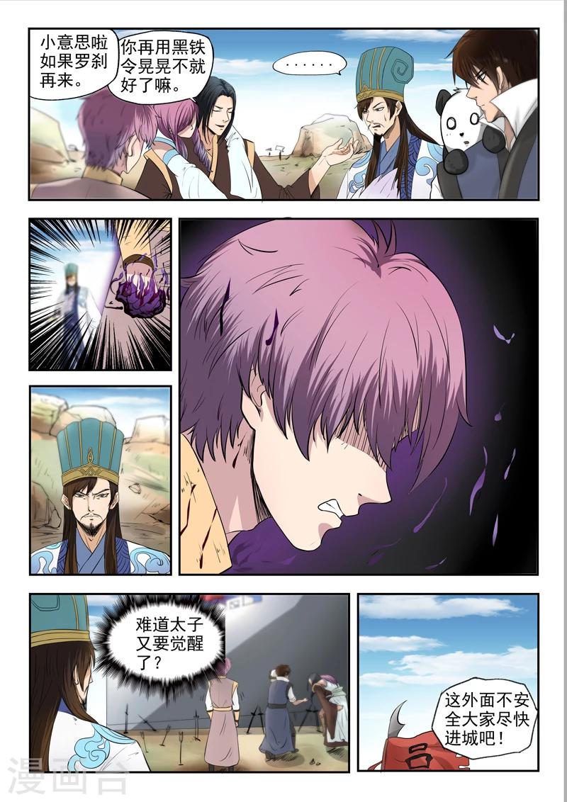 第114话 飞将城1