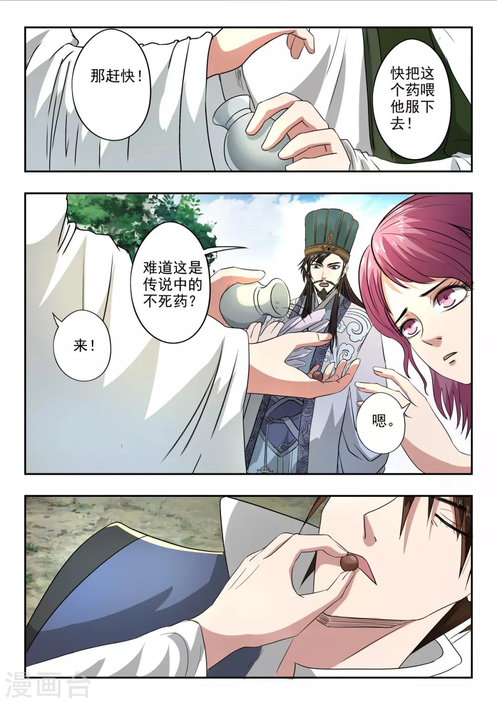 第201话 秦羲爸爸3