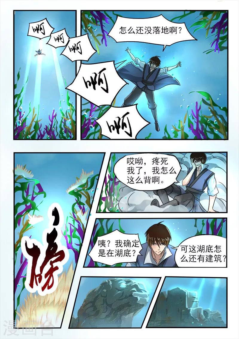 第92话 方潜快回来3