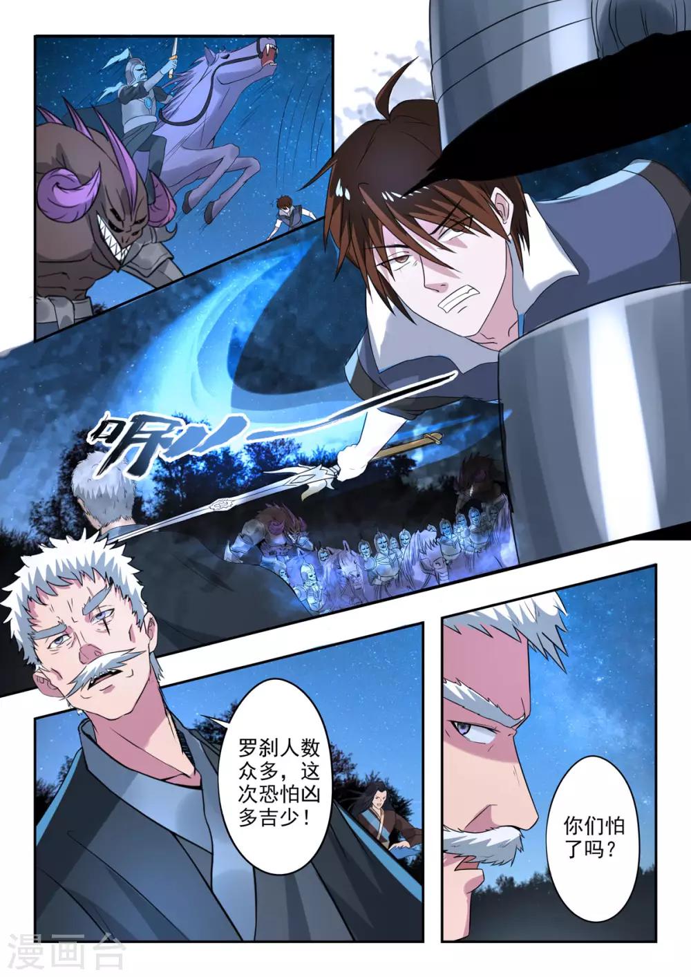 第167话 神秘军师4