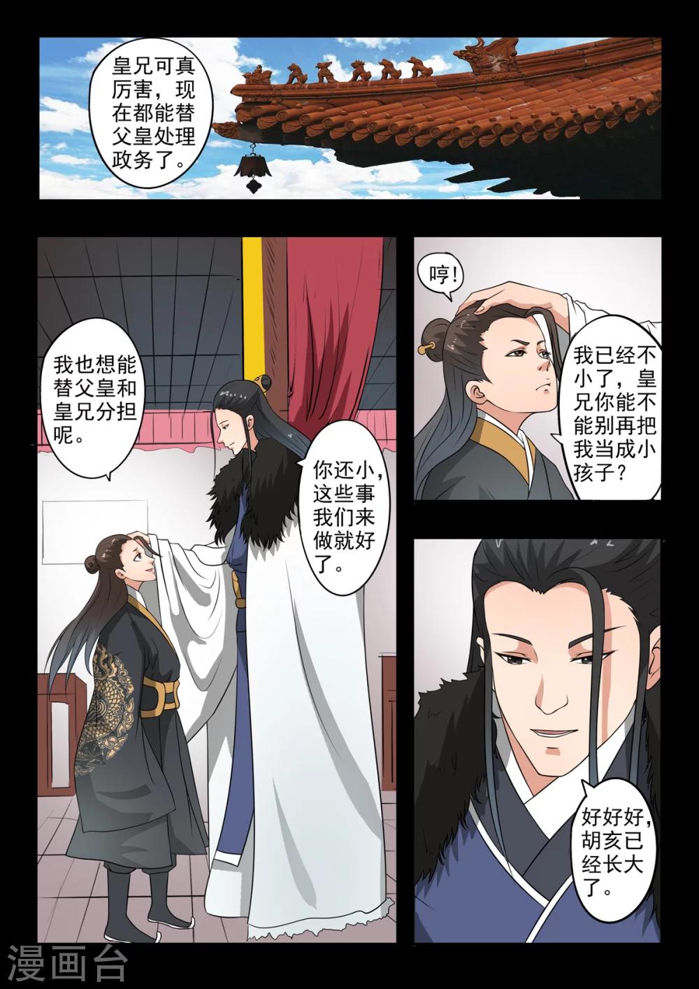 第139话 方潜要杀秦曦6