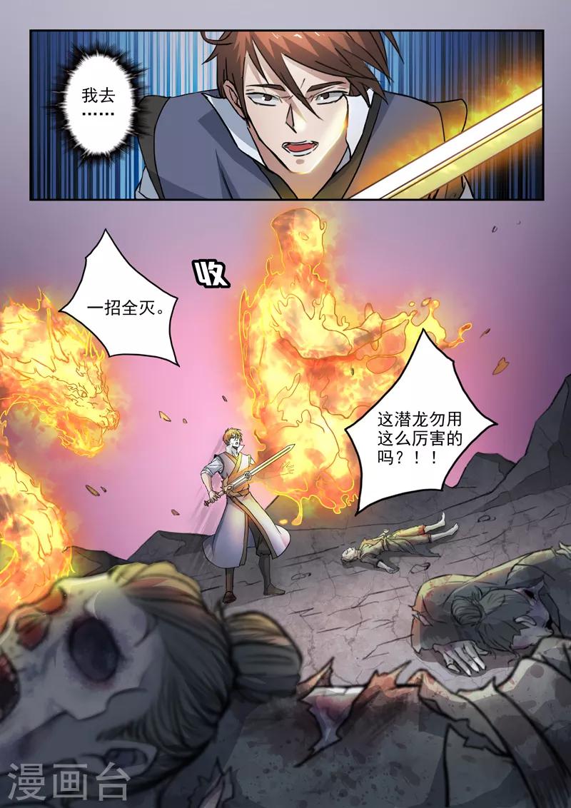 第192话 太阿剑修好了！5