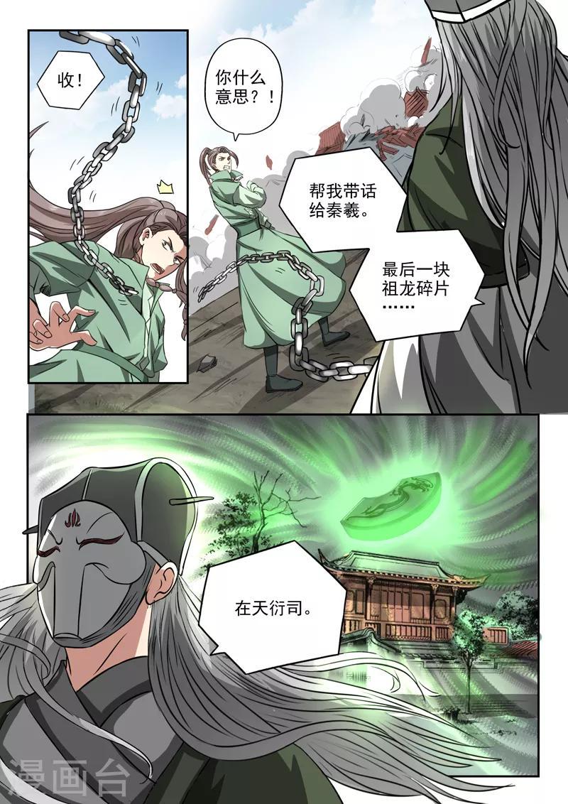第181话 罗刹军师到底是谁？3