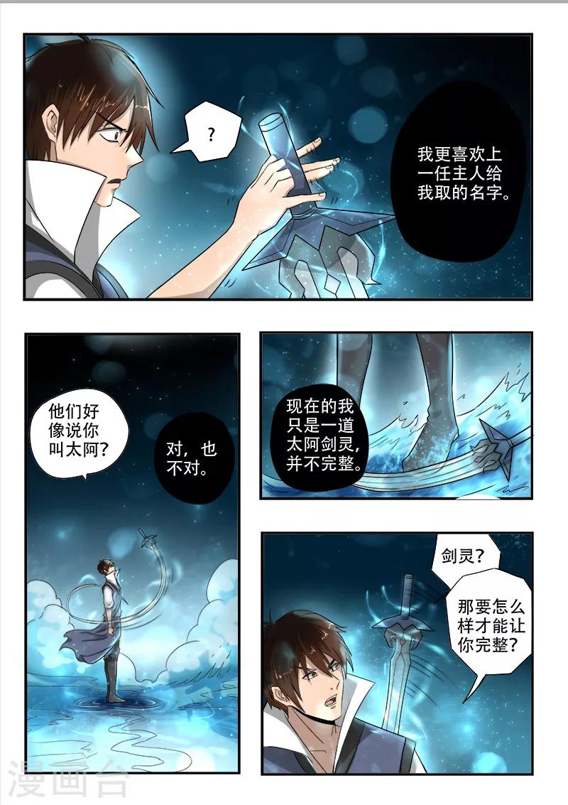 第113话 打碎秦俑1