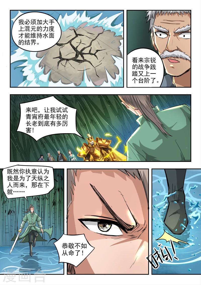 第76话 神武之灵3