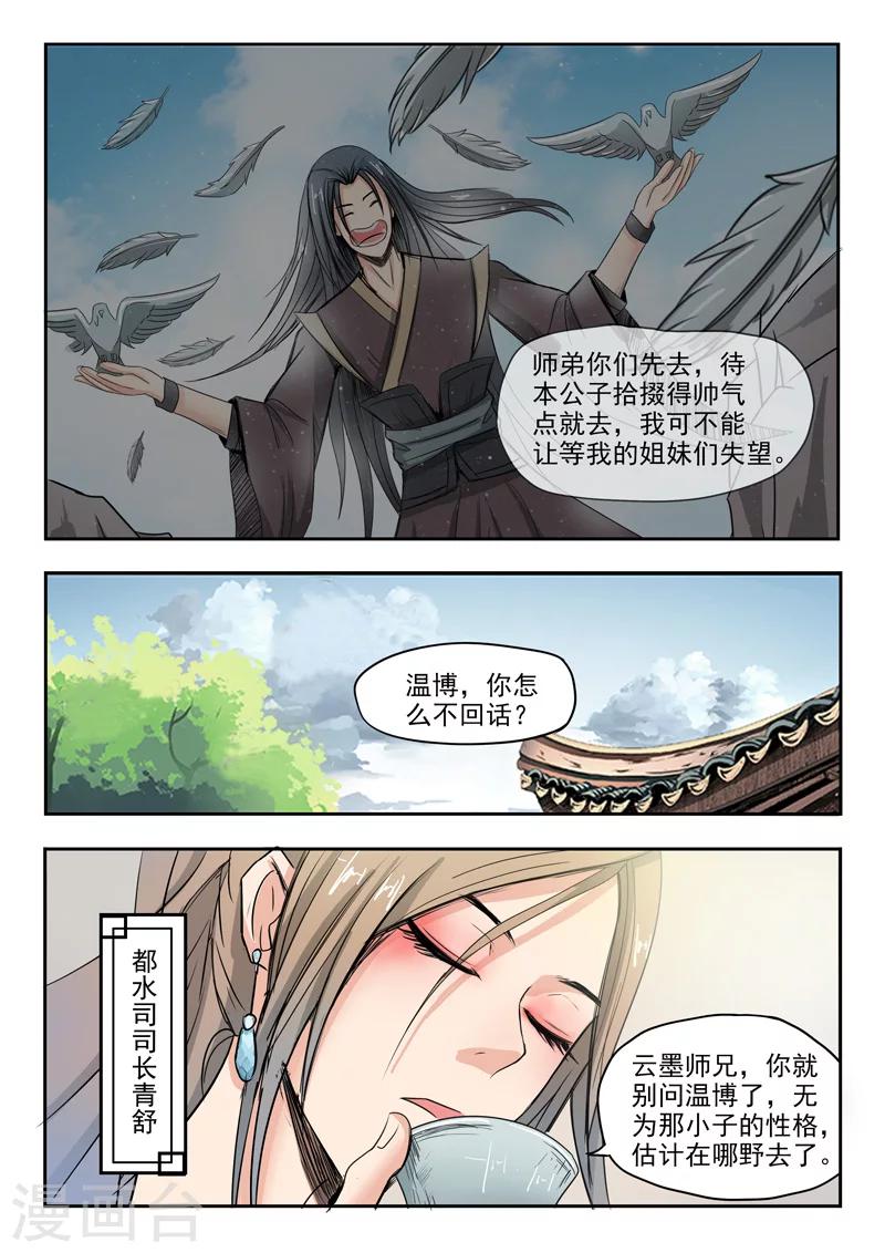 第61话 谢无为水柔弱4
