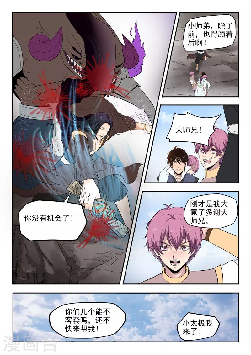 第108话 苍术之死6