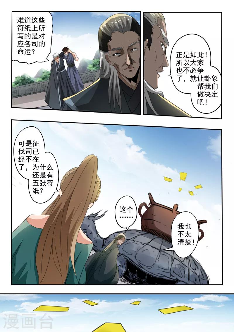 第188话 天衍炉问天！10