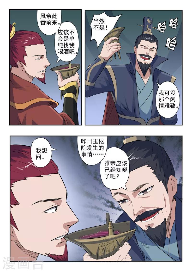 第175话 我吕布第一个不服2