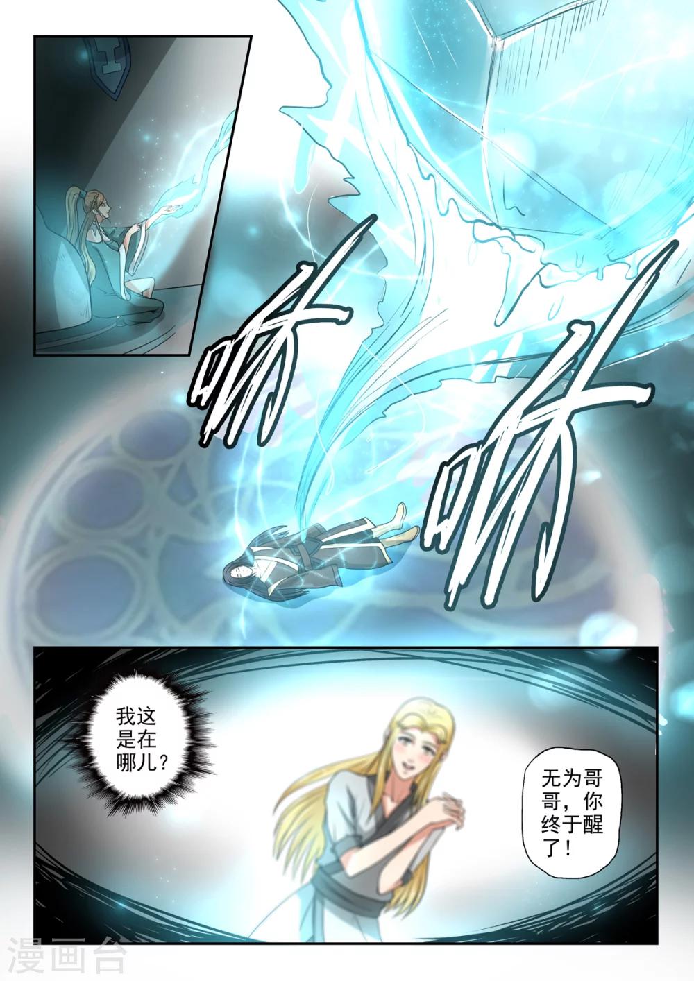 第138话 水柔弱变美了4