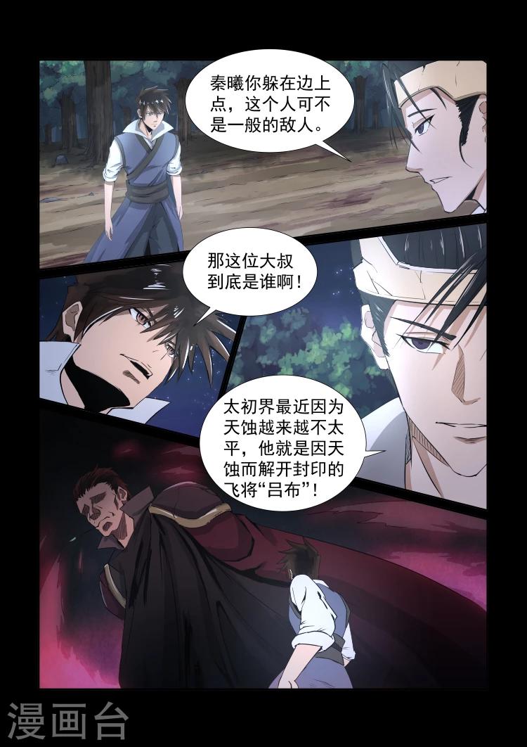 第31话 飞将吕布2