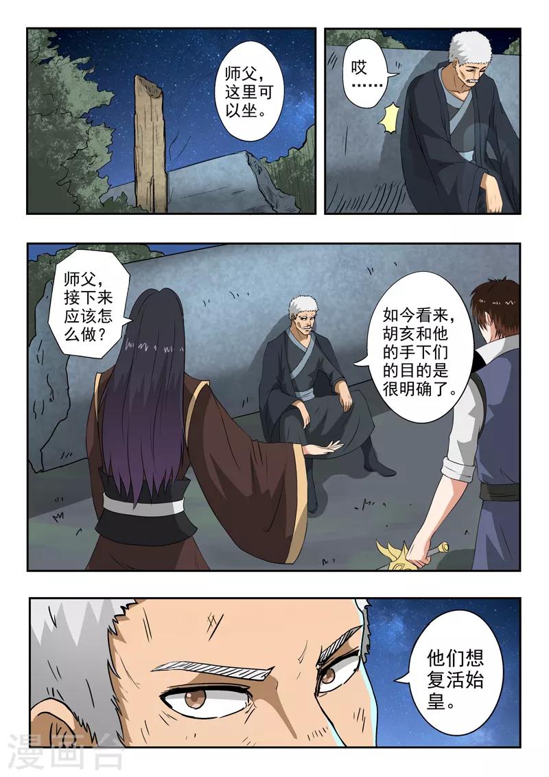 第174话 始皇血脉到底是谁？8