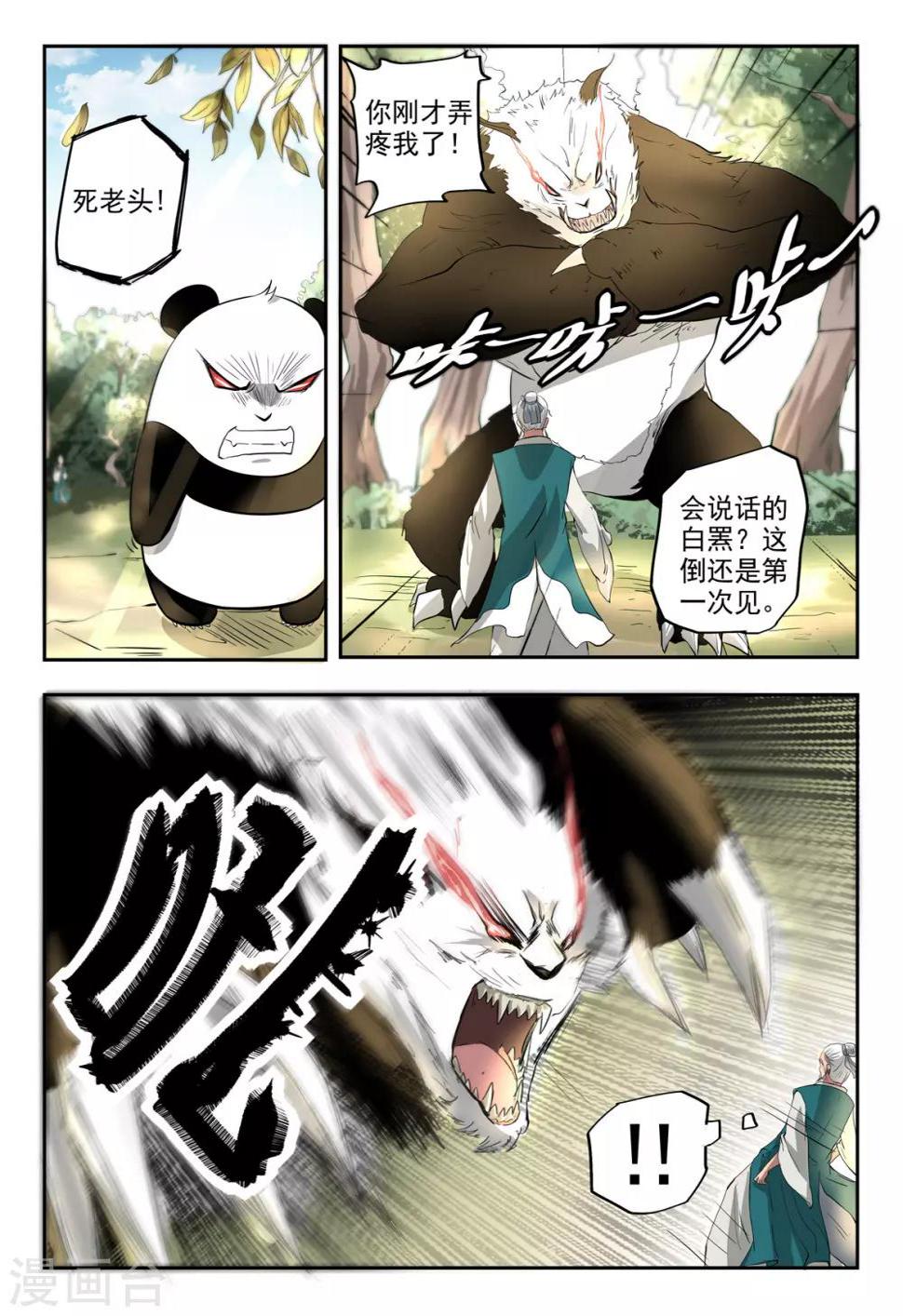 第119话 抢朱果5