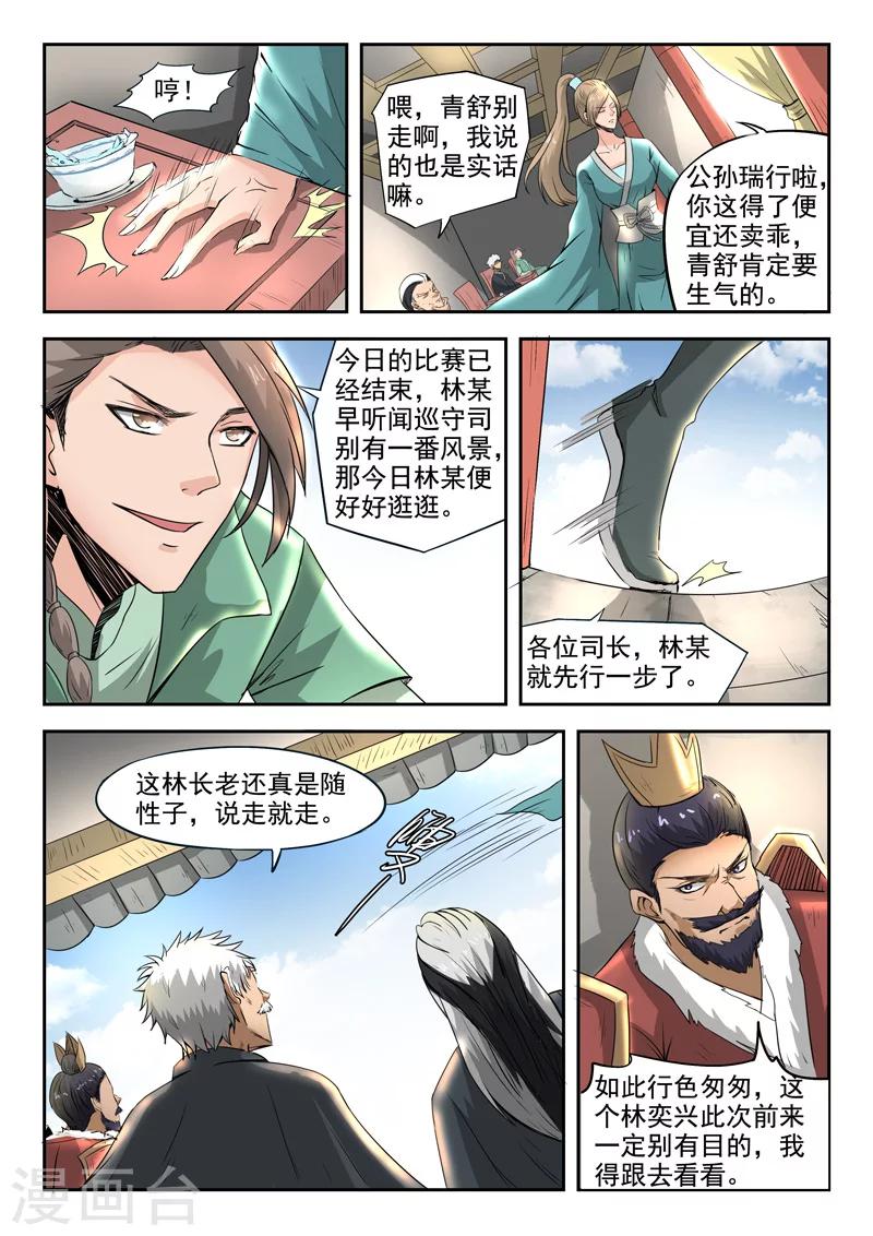 第84话 我想回去4