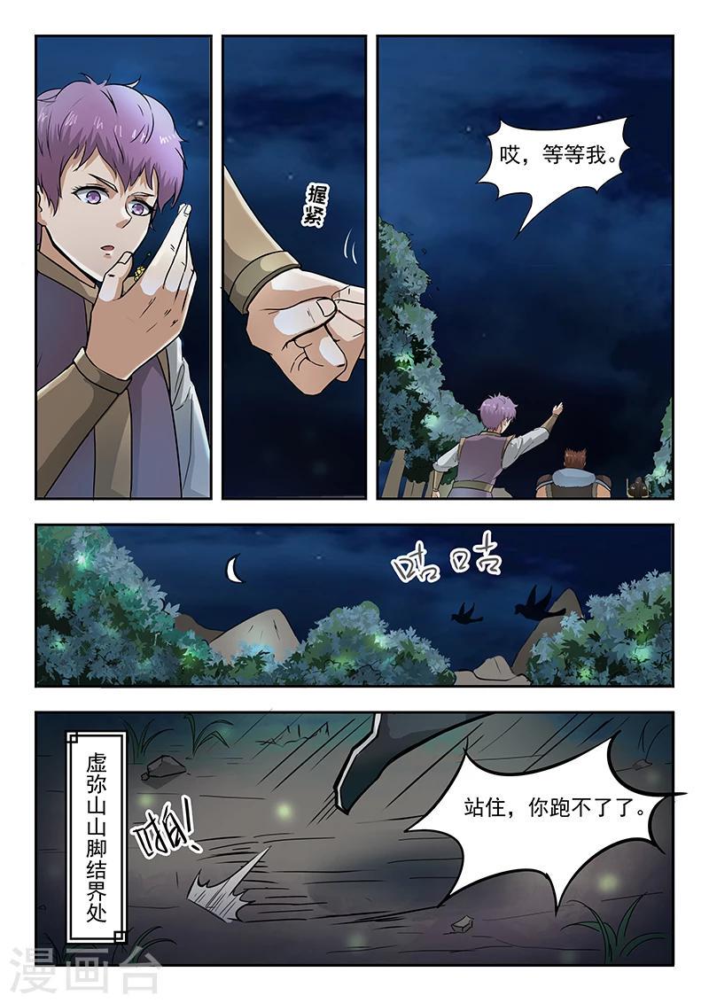 第72话 报仇去8