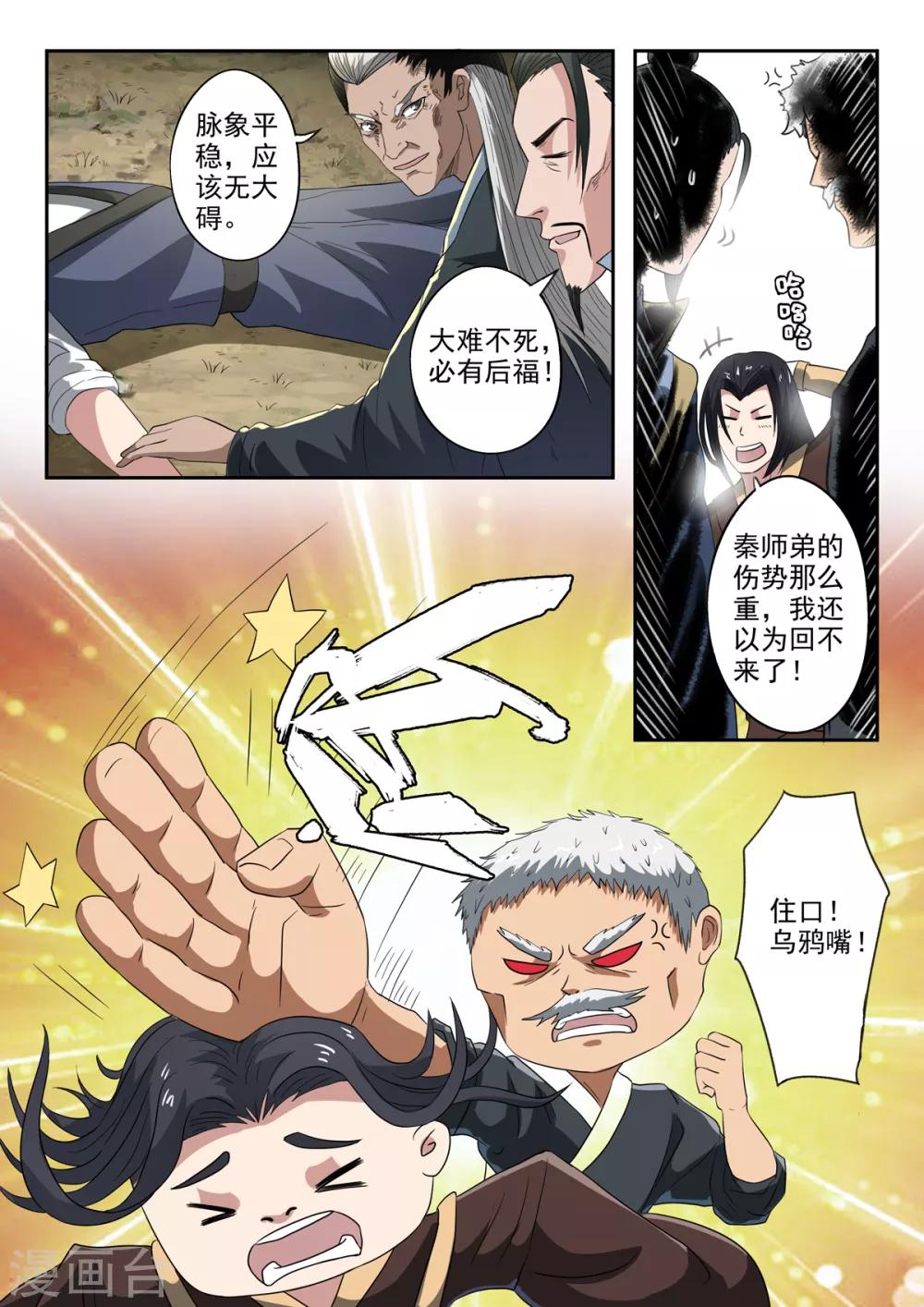 第201话 秦羲爸爸5