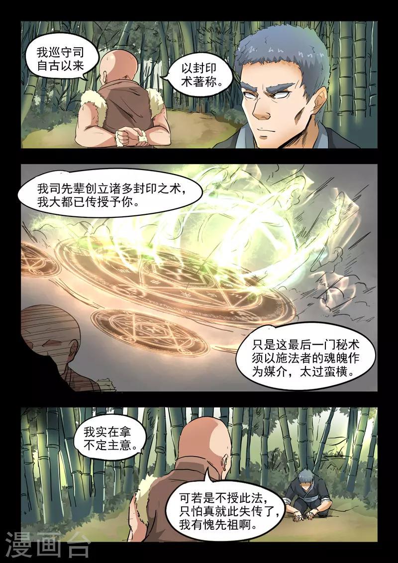 第107话 无鬼封印术8