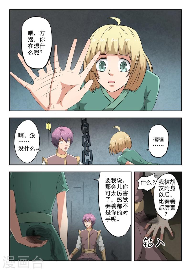 第140话 杀了方潜？9