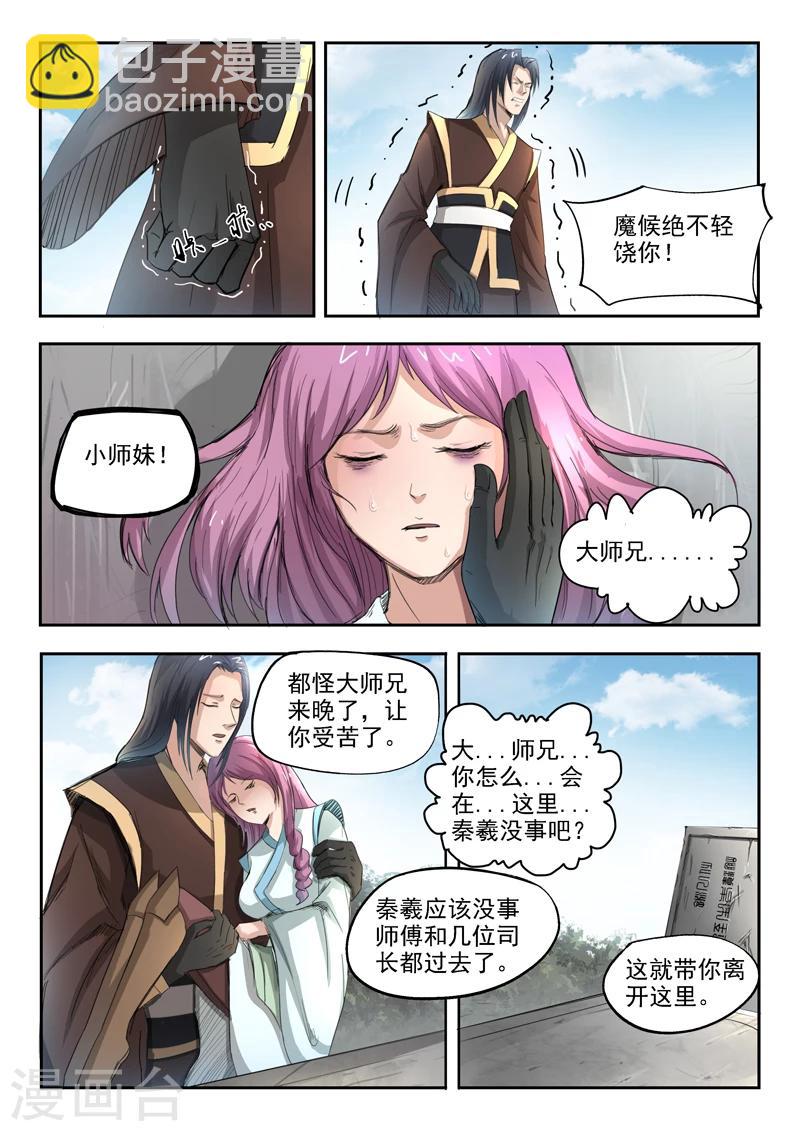 第101话 劈开2
