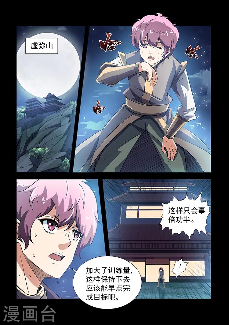 第36话 师兄归来3