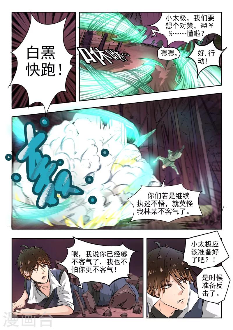 第87话 过2招吧0