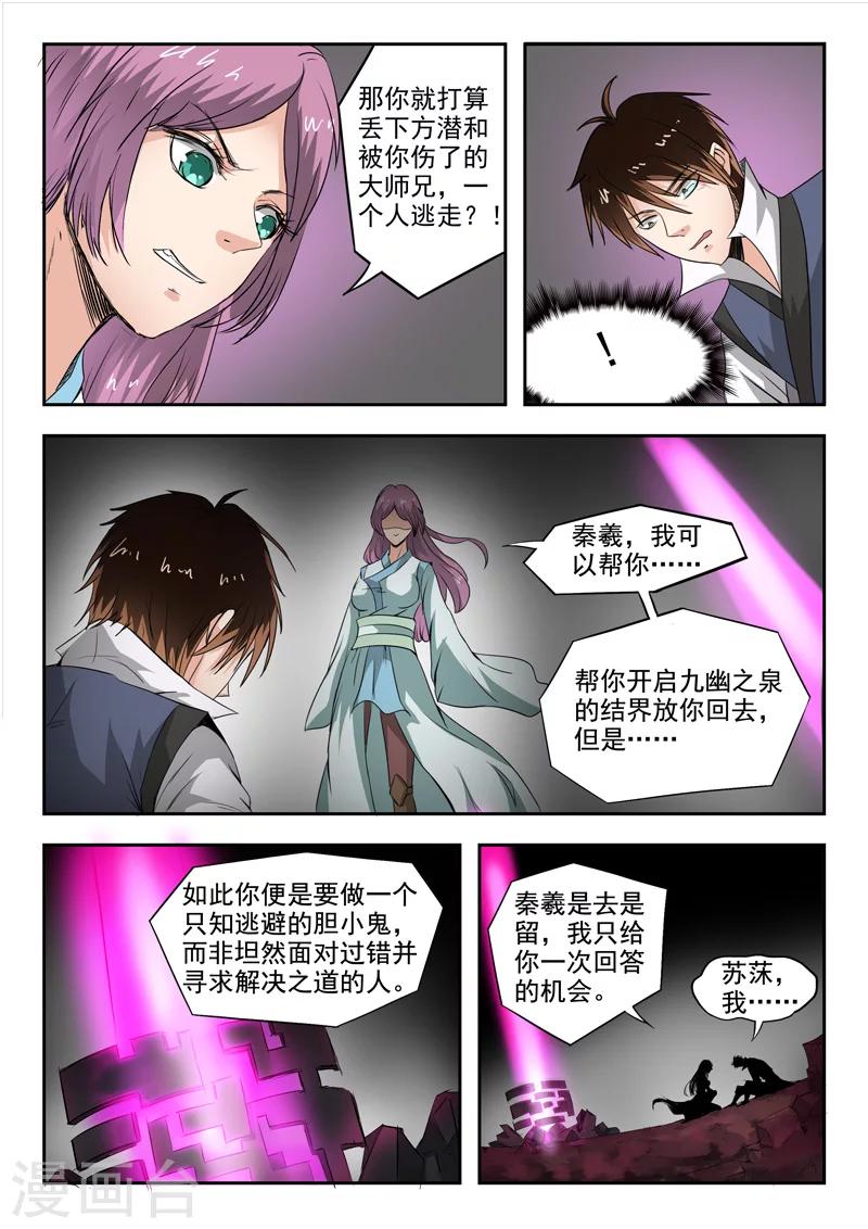 第84话 我想回去10