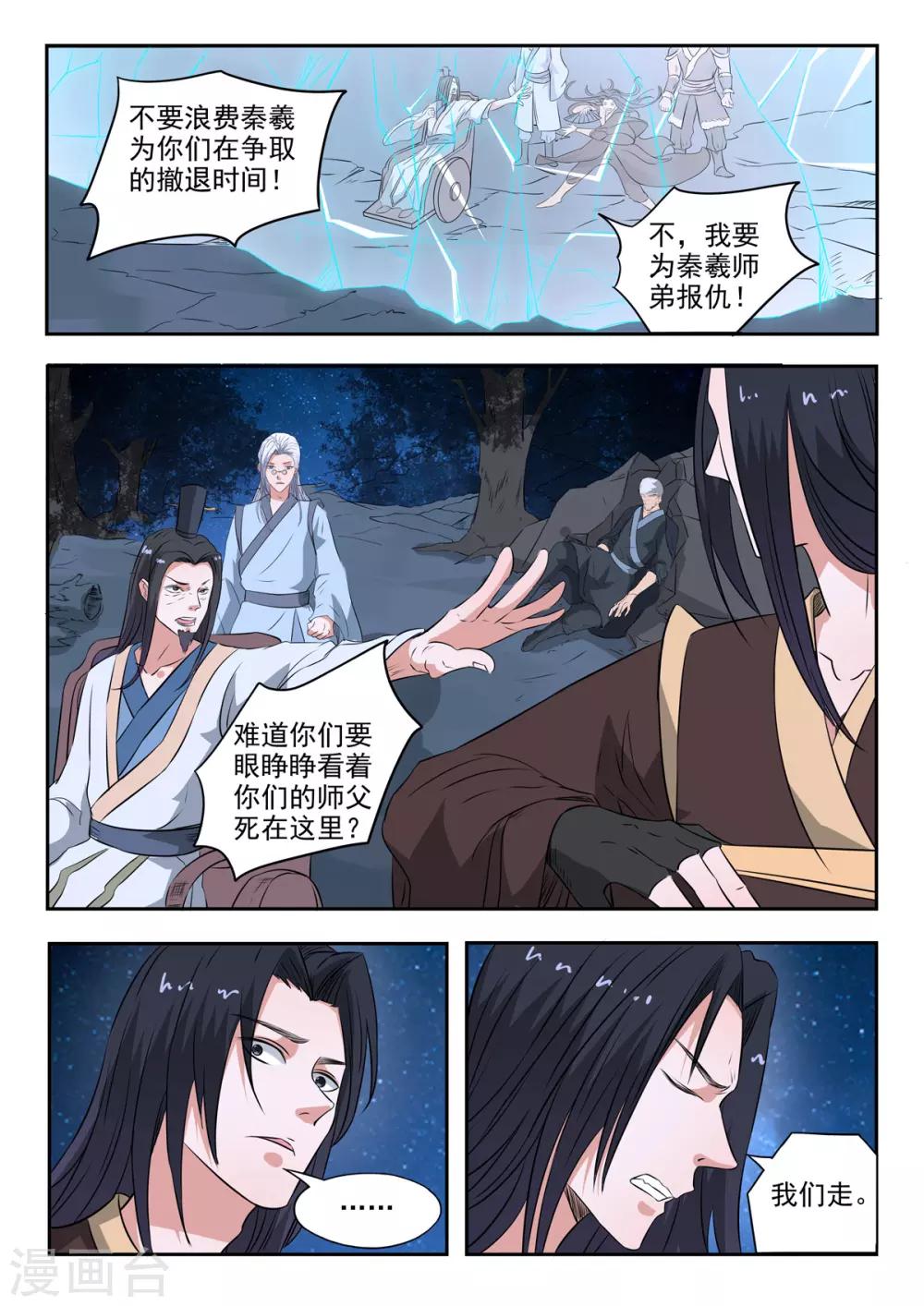 第162话 血魔，我跟你拼了！10