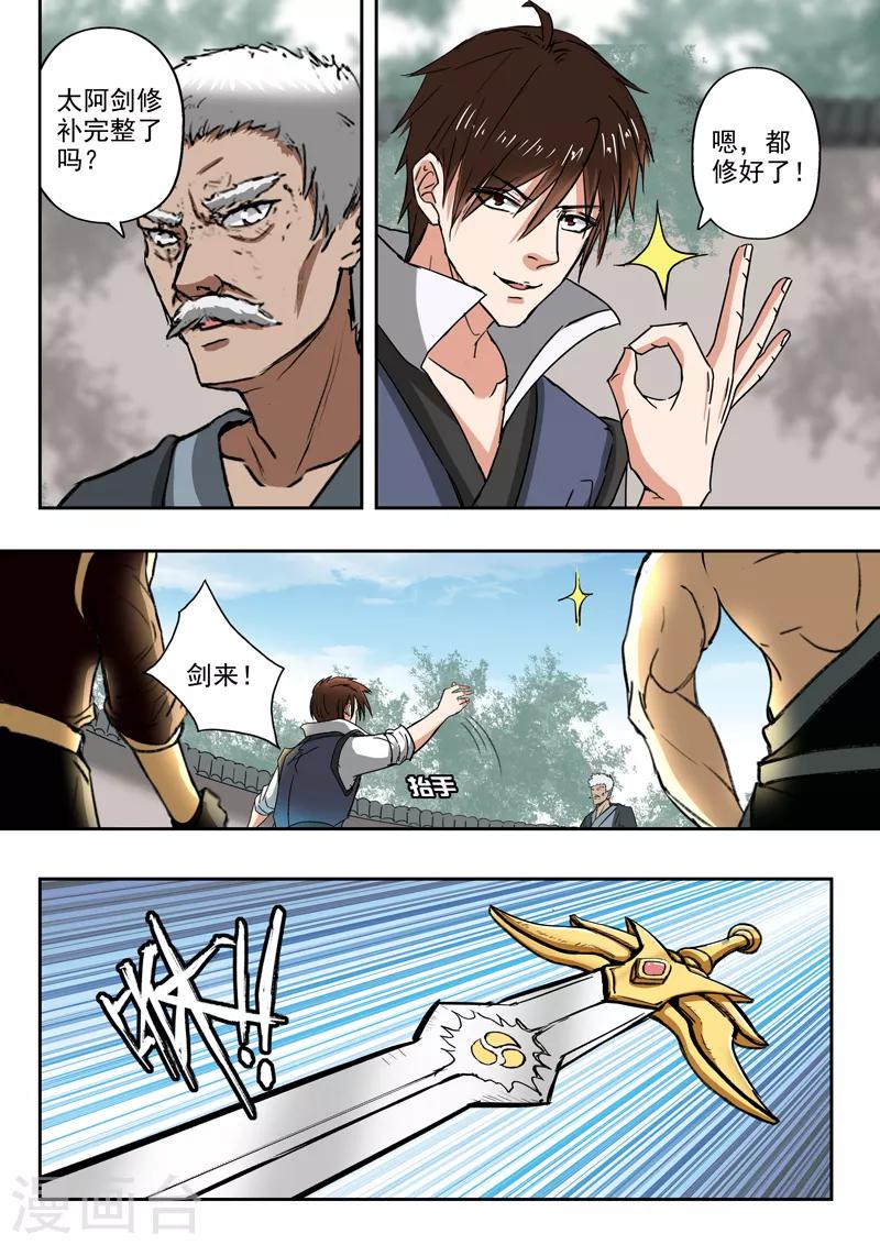 第192话 太阿剑修好了！10